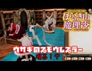 【ネタバレ注意】ウサギのスモウレスラー現る！？【ほらふき山の魔理沙】#2