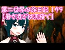 第二世界の旅日記 197【暑さ凌ぎは洞窟で】