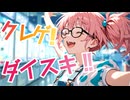 クレゲのうた