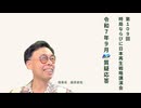 第109回NSP時局ならびに日本再生戦略講演会（短縮版） / 令和7年9月質疑応答