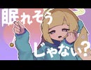 いびき / 重音テト