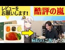 料理研究家リュウジ、ナッシュから案件が来るも、正直レビューしてしまう…