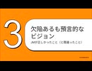 SF失敗作の奇妙な第二の人生：JM