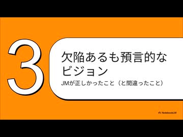 SF失敗作の奇妙な第二の人生：JM