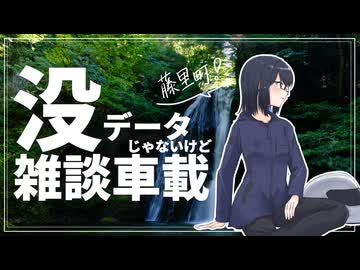 【没デ旅】藤里町で滝を見るついでに探鳥してきた動画【雑談車載】