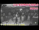 【あまりにも不向き】ガバ探索が日本事故物件を監視する実況パート3【日本事故物件監視協会】