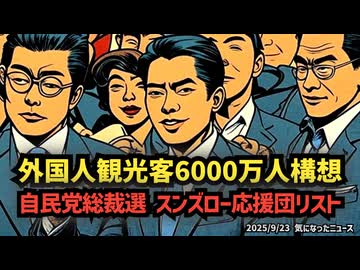 【衆院選の参考にどうぞ】◆自民党総裁選 「セクシー小泉進次郎」選挙対策本部 役員名簿(案)【外国人観光客6000万人構想推進】