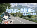今度は海を見に行くよ。R168経由【宮舞モカのならポタ】