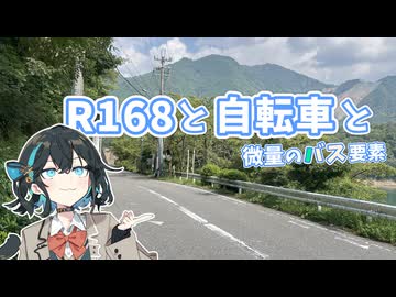 今度は海を見に行くよ。R168経由【宮舞モカのならポタ】