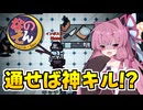 【Among us】真横でも通せば神キル！？雑キルか神キルか紙一重の勝負！茜ちゃんの宇宙日記１３２【VOICEROID実況プレイ】【なのそん】