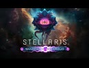 【ステラリス】新DLC「Shadows of the Shroud」で遊んでみた【ゲーム実況】