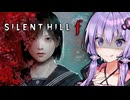 美しい昭和の田舎町が崩壊していくホラーゲーム『 SILENT HILL f 』_#1【VOICEROID実況/結月ゆかり・紲星あかり】