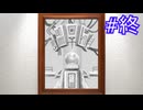 【The Multi-Medium】旅の終わり【双葉湊音】