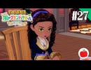 【実況】牧場物語 Let's！風のグランドバザールを初見で遊ぶいも【#27】