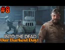 【8】特殊ゾンビとの初戦闘【Into the Dead:Our Darkest Days:ver0.6】