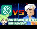 【AIであそぼ】ChatGPT対アキネーター【VOICEVOX実況】