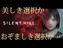 【SIRENT HILL f】#1　美しくも、おぞましい選択の、物語。【※ネタバレ注意】