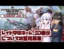 [SYNDUALITY Echo of Ada] プレイヤー名、IDの非表示化に付いての意見募集 [A.I.VOICE2実況]