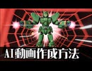 ヒーローずんだもん　動画制作を軽く解説【Voiceroid解説】