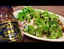 【案件じゃないけどコレまじでウマい】サラダチキンをよだれ鶏を仕立てる、妻のしもべ