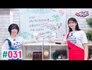 【高画質】いずみふアンちゃんの元気が出る生放送！ 第31回
