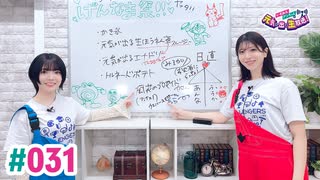 【高画質】いずみふアンちゃんの元気が出る生放送！ 第31回