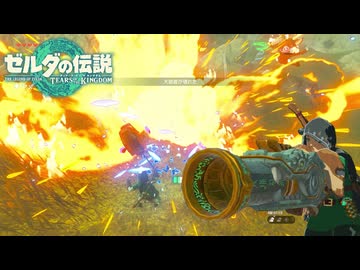【ゼルダの伝説 ティアーズ オブ ザ キングダム】女神の剣は王国と共に泣く#18