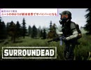 [SurrounDead]ニートのゆかりが終末世界でサバイバーになる：01　[VOICEROID実況]