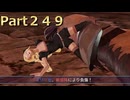 【ファイアーエムブレム無双】【リョナ】【エリーゼ】 ３０秒リョナPart２４９