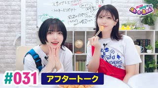 【高画質】いずみふアンちゃんの元気が出る生放送！ 第31回アフタートーク