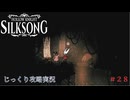 【HOLLOW KNIGHT: SILKSONG】第28回　唱歌のシタデル　その８　じっくり攻略実況　ホローナイト：シルクソング