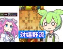 六段を目指す将棋ウォーズ#12