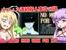 【日本語字幕付】オフィスの不気味な連続殺人事件の謎【海外ホラーゲーム】【NO MORE WORK FOR ITO】【結月ゆかり】【ずんだもん】【弦巻マキ】【ボイロ実況/VOICEROID実況】
