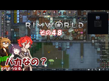 【rimworld】Ver1.6 不幸村のんびりマイペースにプレイ　その４８