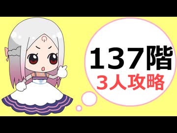 【姫プタワー】137階3人9騎士攻略【2025年9月シーズン】