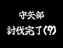 【ゆっくり茶番】宗教戦争、勃発！？【第十六話】