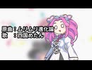 ウリ狂イ進化論