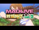 MADLIVE牧場物語vol.2！！告知“B.K.J MEGA-MIX!!!!!!!!!! in Summer 2025”