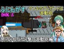 196【 AmongUs 】サンタのプレゼントは波動砲！見守られながら撃つ波動砲編【ふにんがす voiceroid実況 ゆっくり実況】