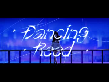 ときのそら「Dancing Reed」