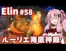 【Elin】パーフェクトキュートあかね Part58