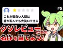 【クソレビュー頂上決戦】あの超名作SFに対し「箸が転んでも大笑いできる人向け」と批判する迷レビュー
