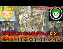 超初心者が指したピンの場所を絶対に攻略しないといけない地獄のナイトレイン【ELDEN RING NIGHTREIGN】