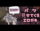 【バイオリベ2】 ♯4 パンツ見せてくるエロガキにバリー大興奮！？！？