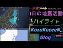 2025年09月22日 月曜日 地震活動ハイライト トカラ列島近海 群発地震94日目