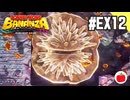 【クリア後】ドンキーコング バナンザを初見で遊ぶいも【#EX12】