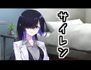 サイレン【VOICEROID劇場】【原石祭2025】