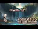 ♪ Cradle 1.7 ―ゆりかご―【毎日 新作/更新インスト自作曲】