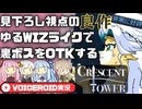 【CrescentTower】一歩づつ進む感じが堪らないSFC風WIZライク【VOICEROID実況】