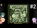 【スーパードンキーコングGB】結月ゆかりの挑戦 #2-2【VOICEROID実況プレイ】